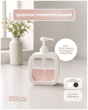 Дозатор для жидкого мыла Bath republic 1747290294