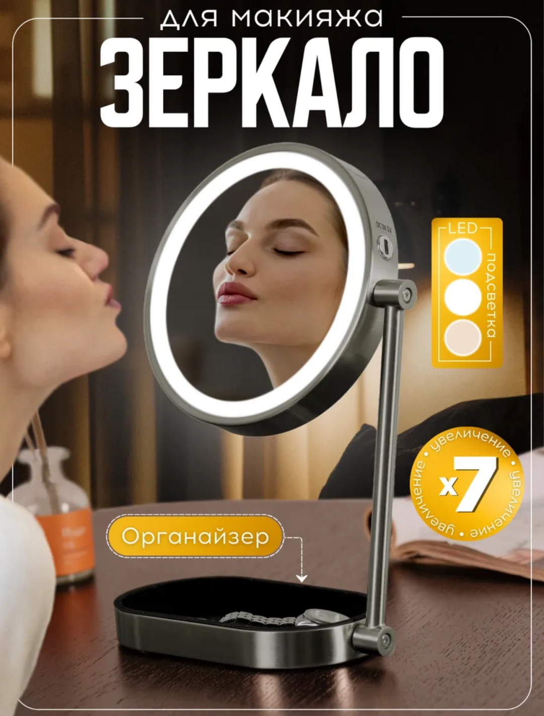 Зеркало настольное косметическое 20*30