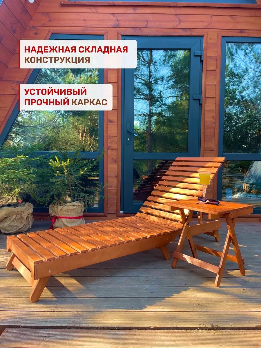 Шезлонг Сканди складной со столиком для дачи и отдыха