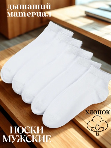 Носки Rashel 11 пар белый 38-44