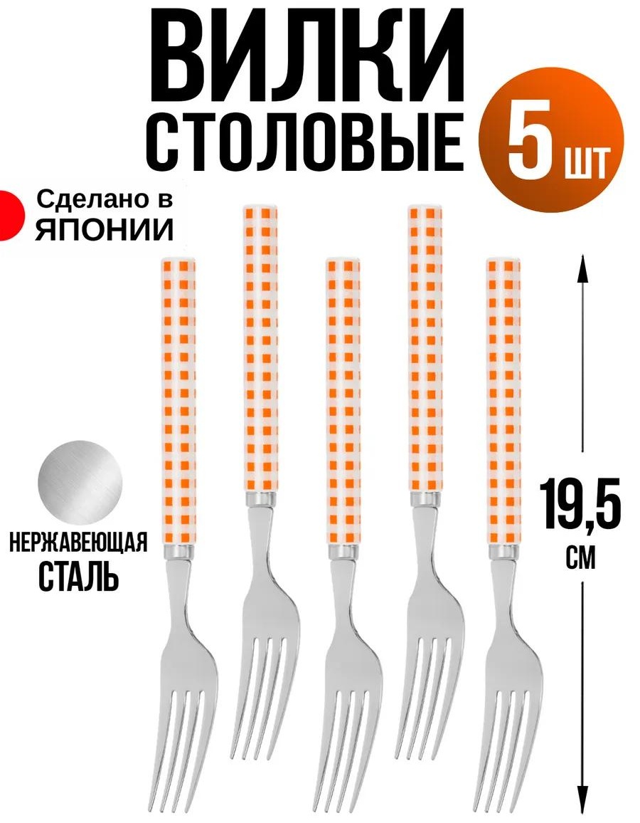 Набор столовых приборов 5 шт, оранжевый, белый, серебристый C7BD99B60F875215