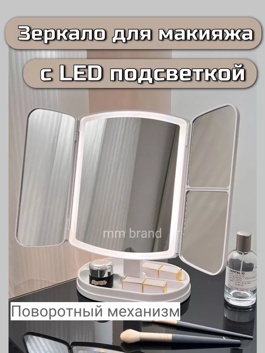 Зеркало настольное косметическое 38.4 см