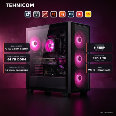 Tehnicom i5-12400F / GTX 1650 Super 4 Гб / 64 Гб / 2000 Гб HDD+SSD 2000 Гб / Win 11 Pro