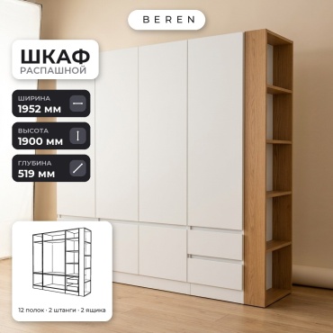 Распашной шкаф BEREN Astra Imperia 7д, 195x190х52 см, белый, коричневый