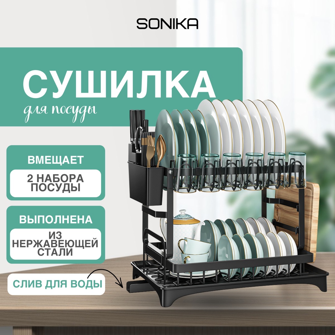 Сушилка SONIKA отдельностоящая многоярусная ,нержавеющая сталь