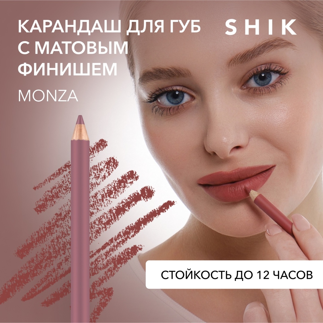 Shik Lip Pencil карандаш Monza