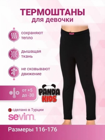 Кальсоны Sevim черный