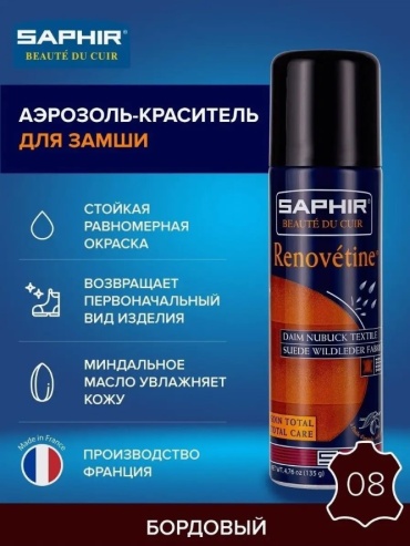 Saphir краска бордовый, Идеальная пара 0204\08