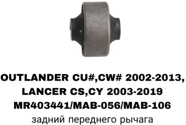 SOFRET сайлентблок рычага подвески MR403441/MAB-056/MAB-106