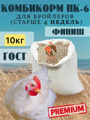 Khan Feed Финиш полнорационный комбикорм для цыплят 10 кг