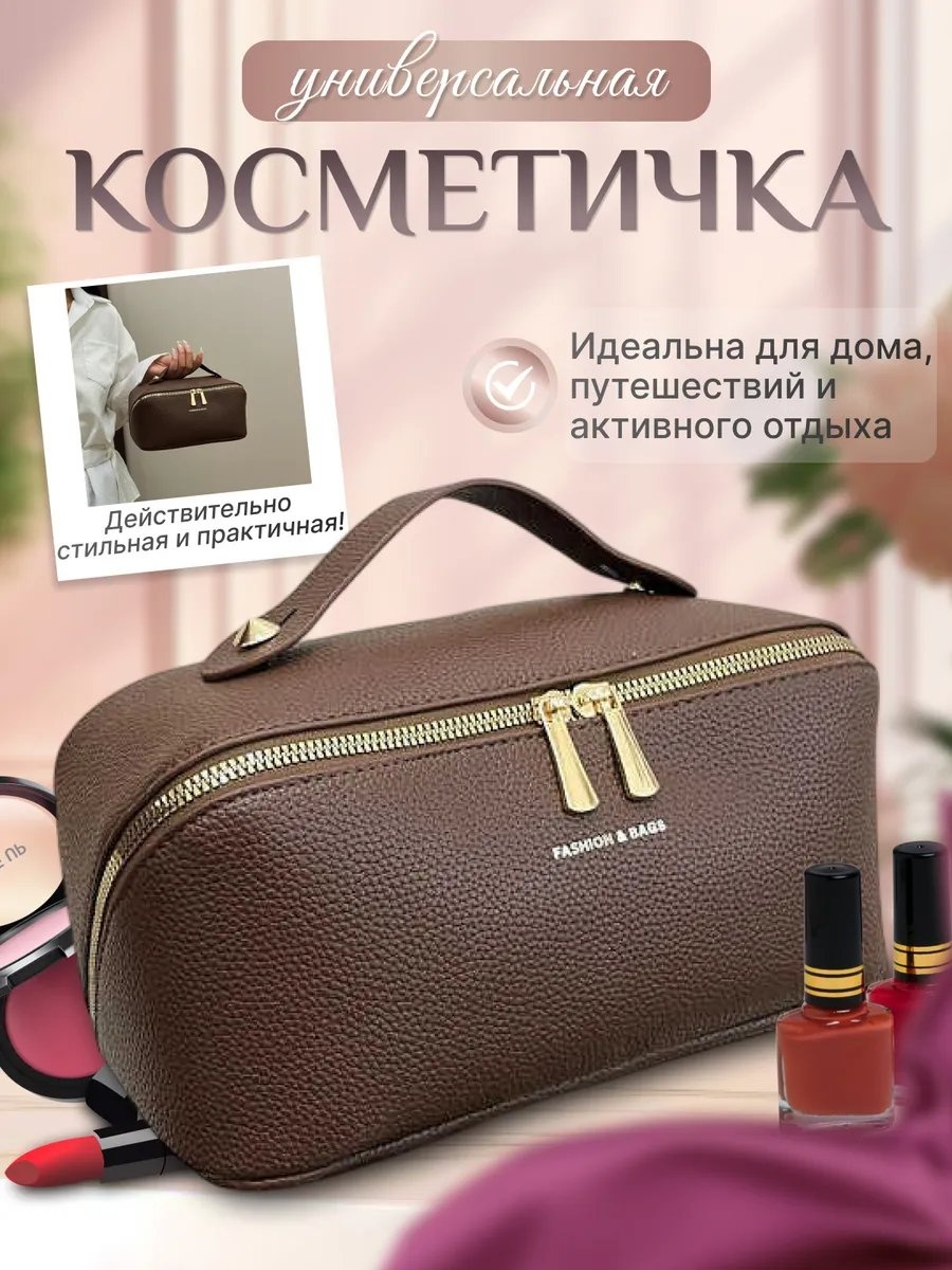 Косметичка искусственная кожа коричневый 13X25 см