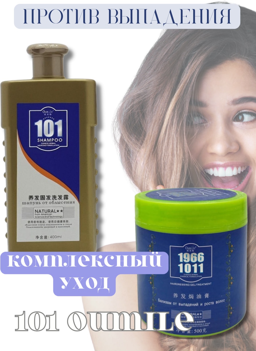 Oumile Бальзам + Шампунь от выпадения и для роста волос набор по уходу за волосами унисекс