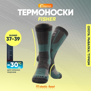 Термоноски Следопыт 1 пара серый, темно-зеленый 37-39