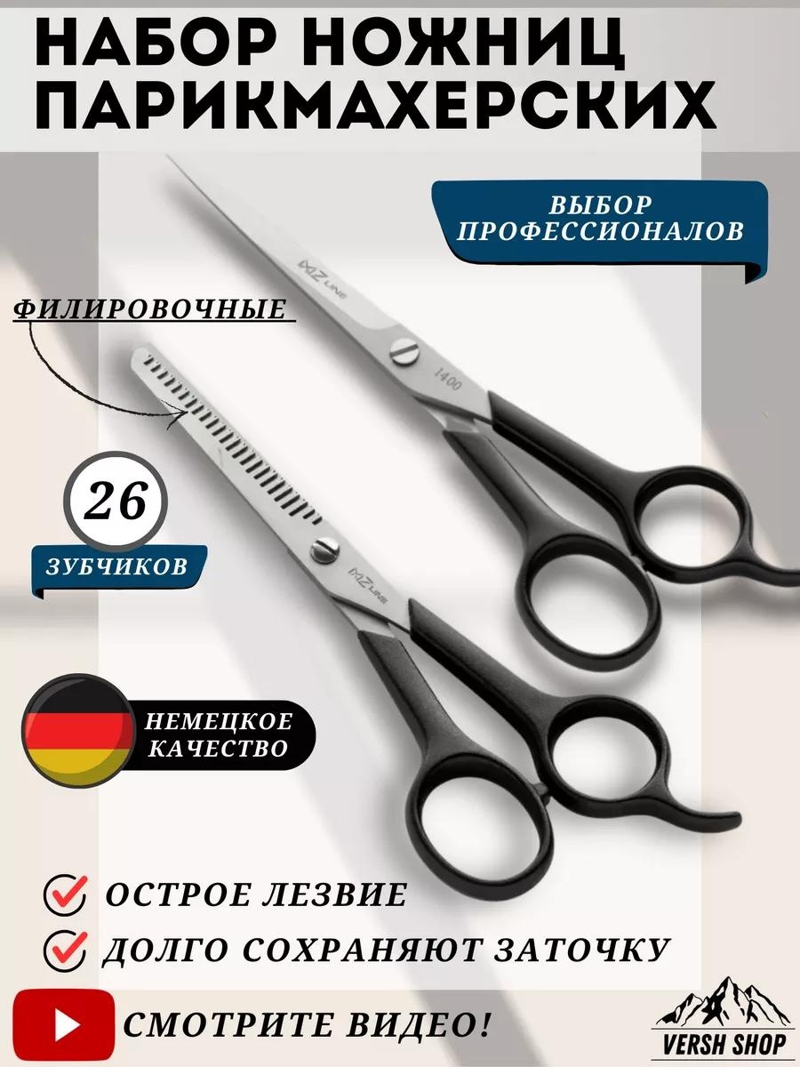 Филировочные ножницы длина полотна 6 дюйм 1 шт