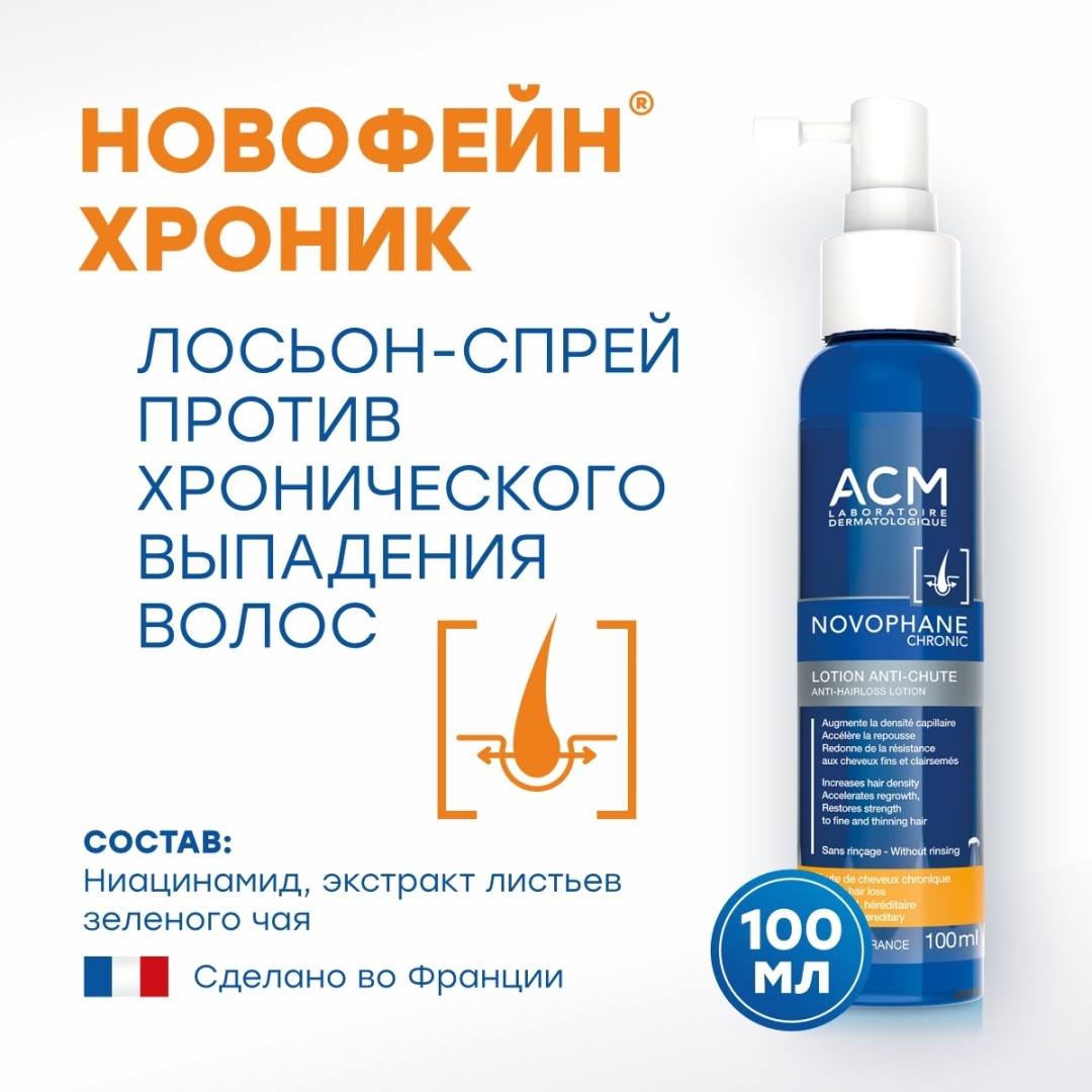 ACM Laboratoire Novophane Chronic Anti-Chyte лосьон 100 мл