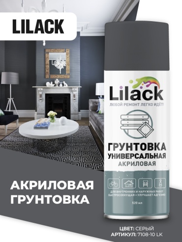 Аэрозольная грунтовка LILACK, 520 мл, серая