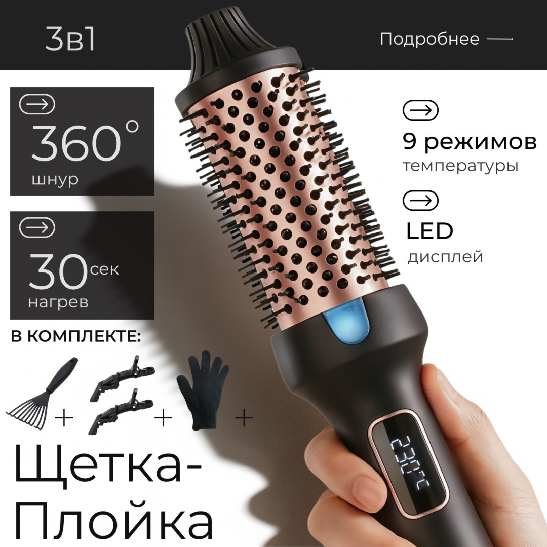 ILaSun термобрашинг 34*9*7 см