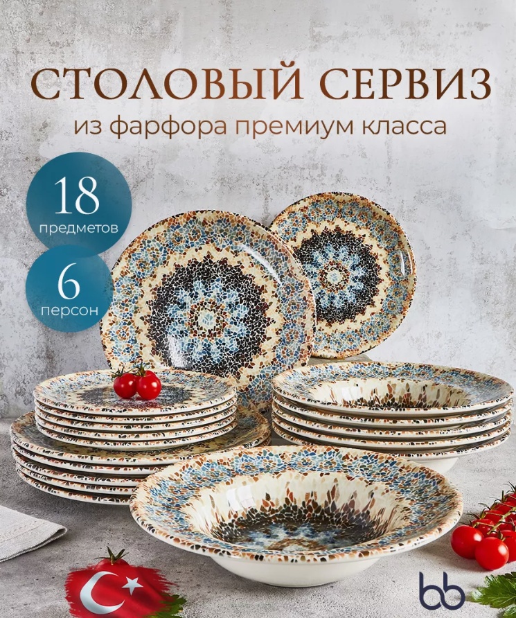 Сервиз на 6 персон , предметов: 18, столовый, керамика, фарфор
