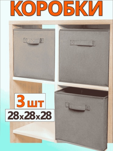 Фабрика Хранения органайзер универсальный 28x28x28 см, спанбонд