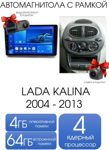 Maslat LADA KALINA 2004 - 2013 4+64gb TS7 в штатное место Lada