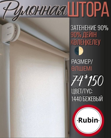 Rubin Мини бежевый 74x150 см