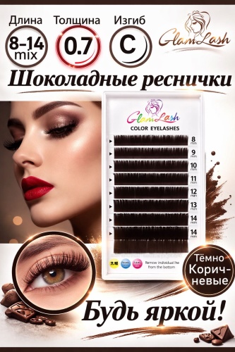 Glam lash пучковые 5D C 0.07 мм темно-коричневый mix 8-14 мм