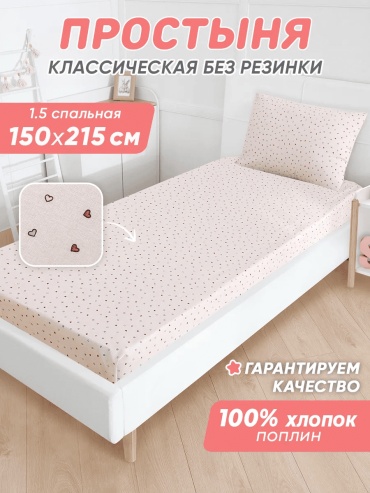 Простыня 150х215, хлопок
