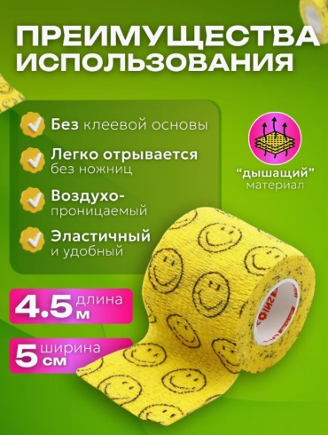 VETЗАБОТА бинт самофиксирующийся 5см х 4,5м, желтый смайл
