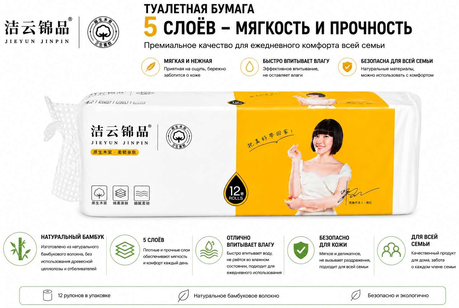 Туалетная бумага 5-слойный 12 шт, бамбук