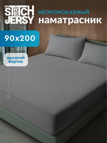 Stretch Jersy наматрасник на резинке 175457686 90x200, полиэстер