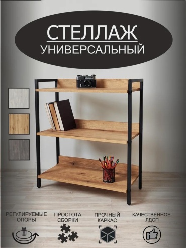 Стеллаж напольный 180877189, 70x30x79 см, черный