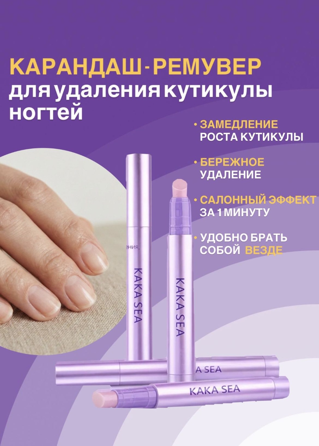 Карандаш для кутикулы 1 шт