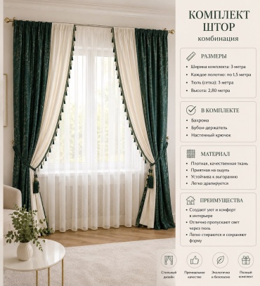 Комплект Dimar 300x280 см 3 шт, велюр, мультиколор