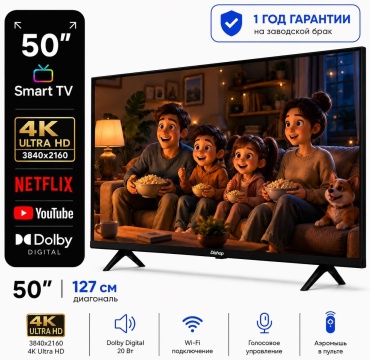 DISHOP 50UR07 127 см черный