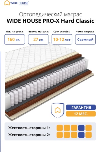 Матрас WIDE HOUSE PRO-X Hard Classic, 120x220x27 см