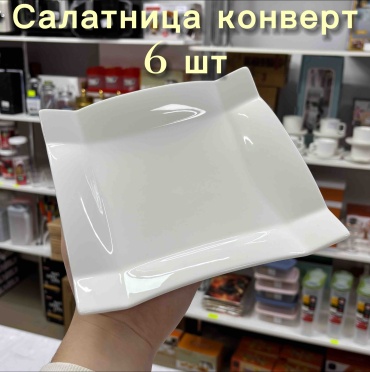 Салатник DARA PREMIUM HOME Конверт 20.5х20.5 см, керамика, 6 шт