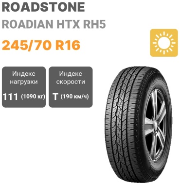 Roadstone Roadian HTX RH5 245/70 R16 111T