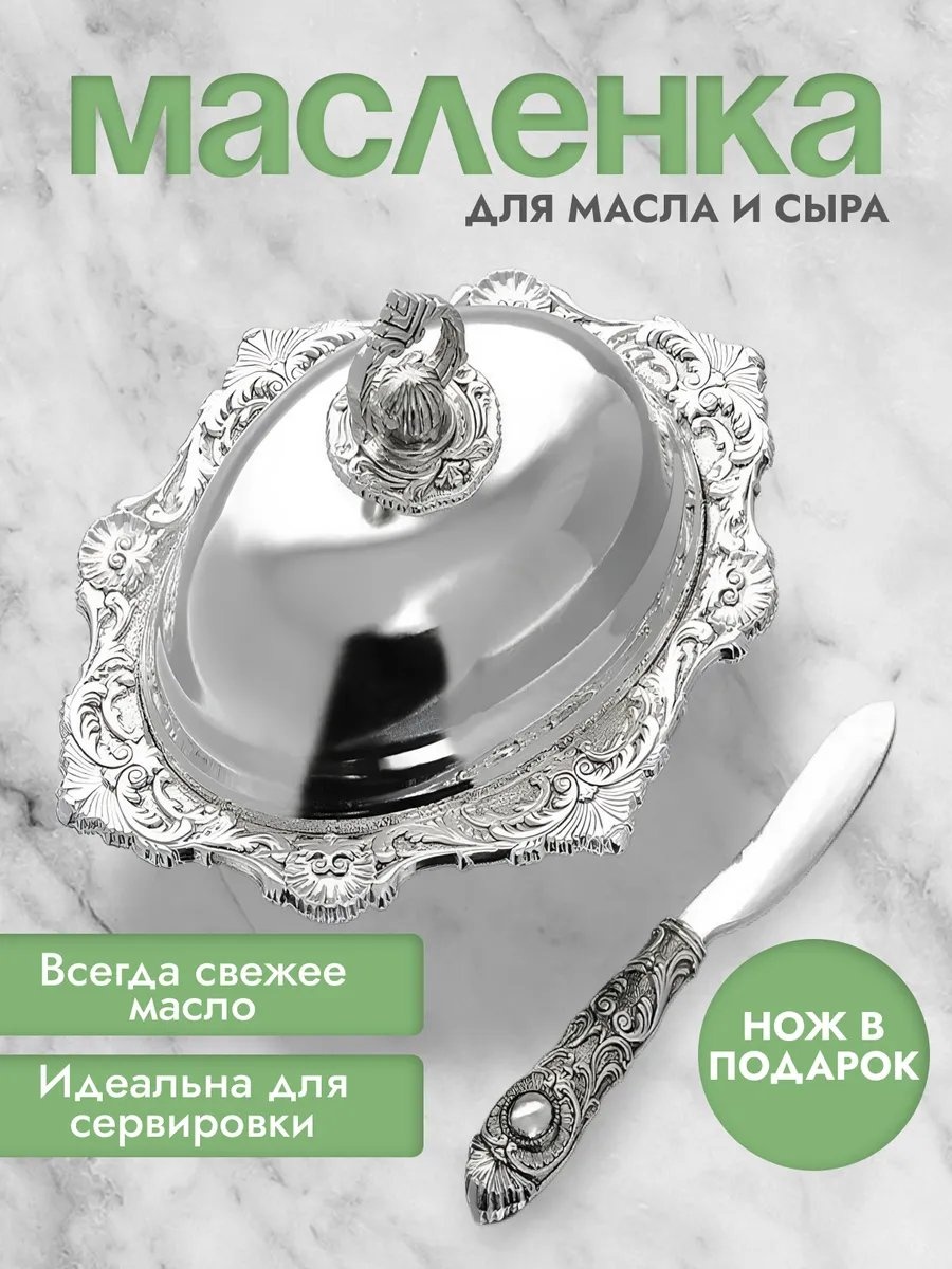 Масленка 444699287 овальная 1 шт, сталь