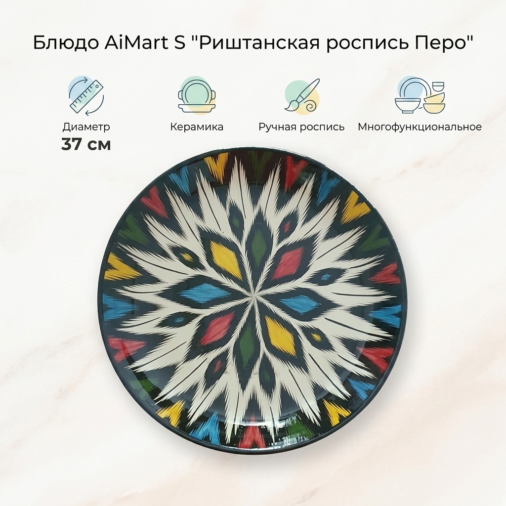 Блюдо AiMart 37х37 см, керамика, 1 шт