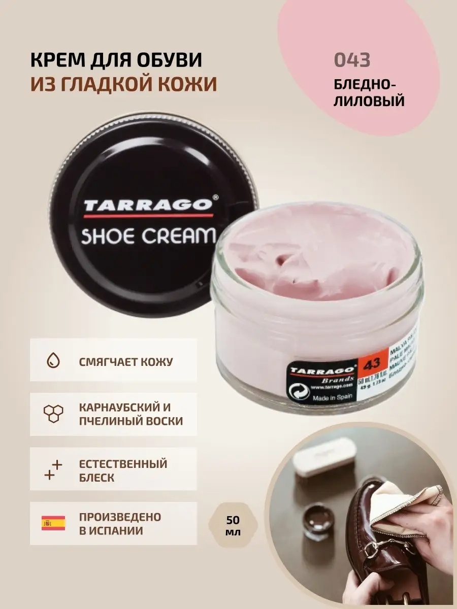 Крем фиолетовый, Крем для обуви бледно-лиловый SHOE Cream