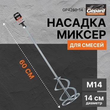 Gepard GP4260-14 M14 хвостовик 600 мм х 140 мм