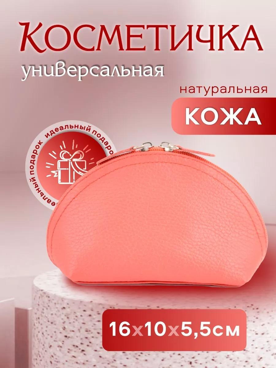 Косметичка натуральная кожа розовый 16X5.5 см