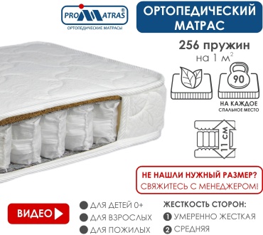 Детский матрас PROMATRAS ALBA mini 80x160x11 см, с независимыми пружинами