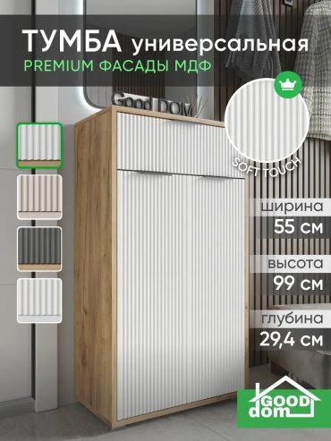 Тумба для обуви 515395604 55x29.4x99 см, ЛДСП, МДФ