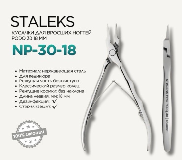 Staleks кусачки-щипчики 18 см 1 шт
