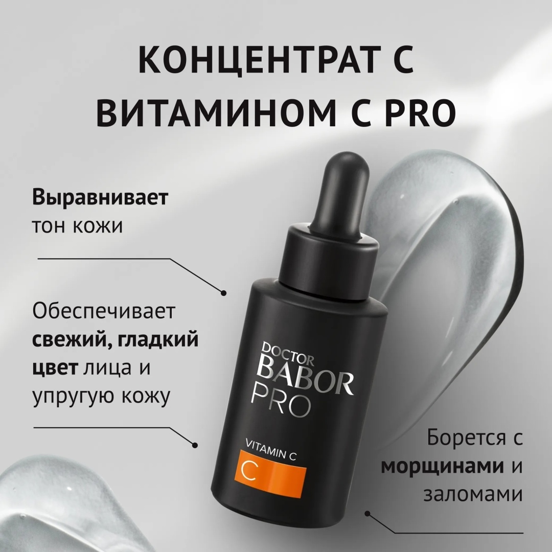 BABOR сыворотка-концентрат PRO C Vitamin Concentrate для области вокруг глаз, для зоны декольте, для лица 30 мл