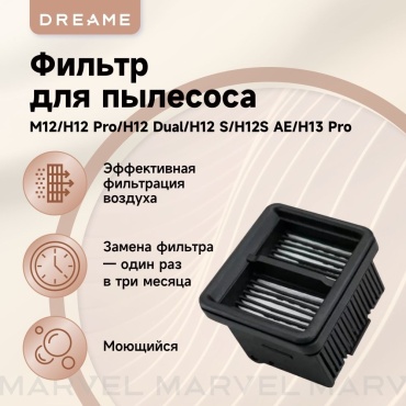Фильтр 8101024_12344KH7 для пылесосов Dreame 1 шт.