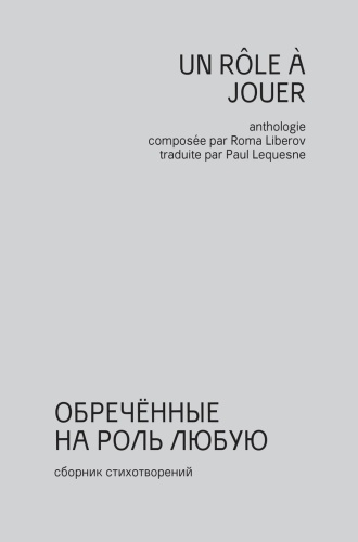 Обреченные на роль любую