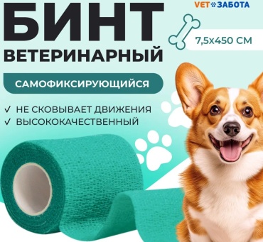 Vet Забота Бинт самофиксирующийся 4603734559118 1 шт