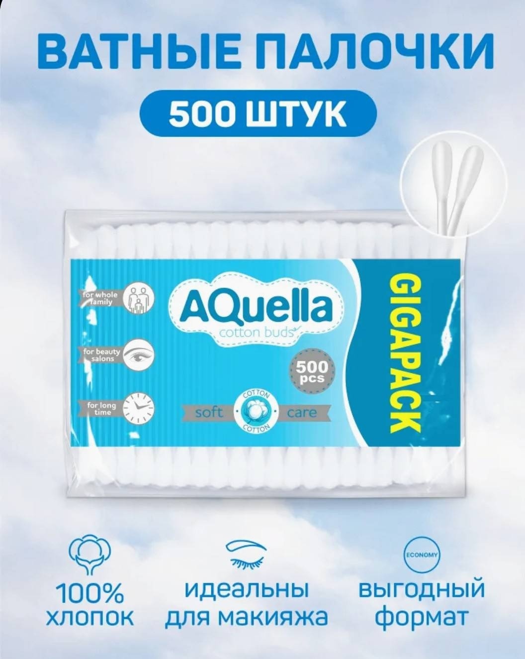 Aquella ватные палочки палочки 500 шт